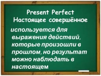 Презентация Настоящее совершенное время, 7 класс