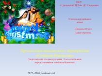 Презентация по английскому языку на тему Символы Рождества (8 класс)