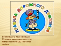 Правила Дорожного Движения