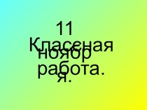 Презентация по математике на тему ОБРАТНЫЕ ЗАДАЧИ
