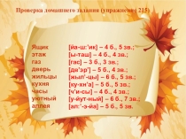 Презентация по русскому языку на тему Непроизносимые согласные в корне слова (5 класс)