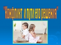 Презентация по психологии на тему Психология общения ( 2 курс)