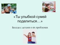 Презентация к внеклассному мероприятию по профилактике девиантного поведения