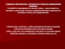 Презентация по русскому языку на тему Сложное предложение 6 класс