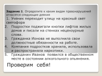 Презентация и конспект по обществознанию на Тему Правоохранительные органы в 9 классе