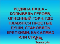 Щит и меч земли Русской. Александр Невский.