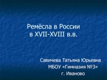 Презентация по окружающему миру Ремёсла в России (3 класс)