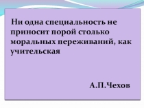 Презентация Эмоциональное выгорание педагога в условиях современной школы