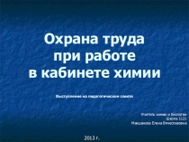 Охрана труда в кабинете химии.