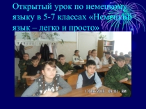Презентация Немецкий язык - легко и просто