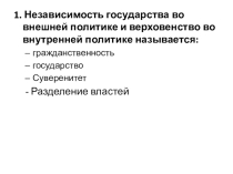 ЭОР Тест для подготовки к ОГЭ по теме Государство