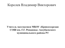 Презентация по математике на тему Решение уравнений 6 класс