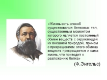 Интегрированный урок по биологии и химииСтруктура,свойства белков.