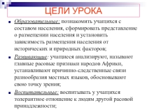 Население и политическая карта Африки