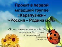 Проект Россия – Родина моя