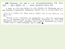 Предел последовательности. Полезные материалы для урока.
