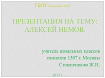 Презентация для проведения внеклассного занятия в начальной школе на тему: Олимпийские чемпионы - гордость нашей страны!