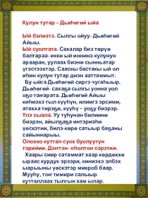 Кулун татар - Дьоьогой ыйа
