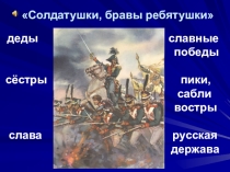 Презентация Военно-духовой оркестр в истории моей страны, 5 класс