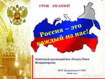 День знаний Россия это каждый из нас