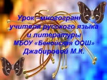 Урок Многогранник 7 класс