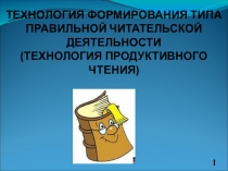 Мастер- класс Технология продуктивной читательской деятельности на примере рассказа В.Бианки  ЁЖ- спаситель