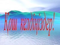 Нөлдермен аяқталатын сандарды жазбаша көбейту тәсілдері