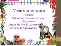 Конспект урока в 3 классе по математике на тему Смысл деления