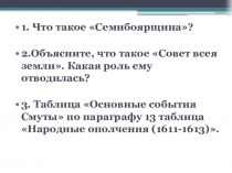 Презентация по истории на тему Второе ополчение и освобождение Москвы