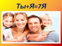 Презентация к внеурочному занятию