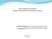 Презентация  Исследовательская работа-прочность пластиковых стаканов