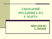 Методические рекомендации по проведению в образовательной организации праздника