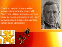 Классный час: Живи и помни