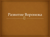 Презентация к уроку краеведения