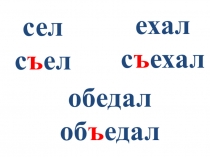 Мягкий и твердый разделительные знаки (1 класс)