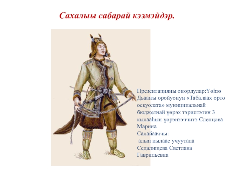 Презентация на тему