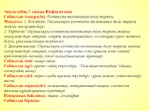 Есептеуіш техниканың даму тарихы (7 сынып)