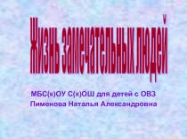 Презентация по чтению П.П. Бажов