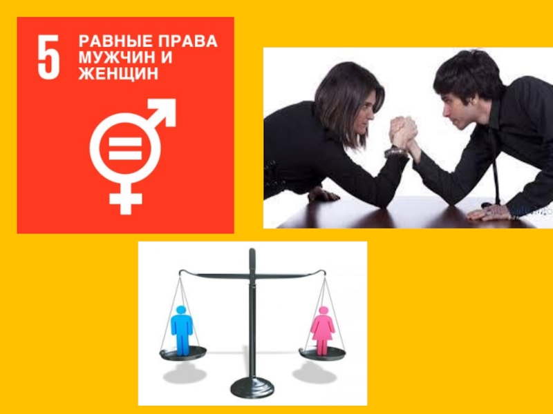 17 общемировых целей человечества