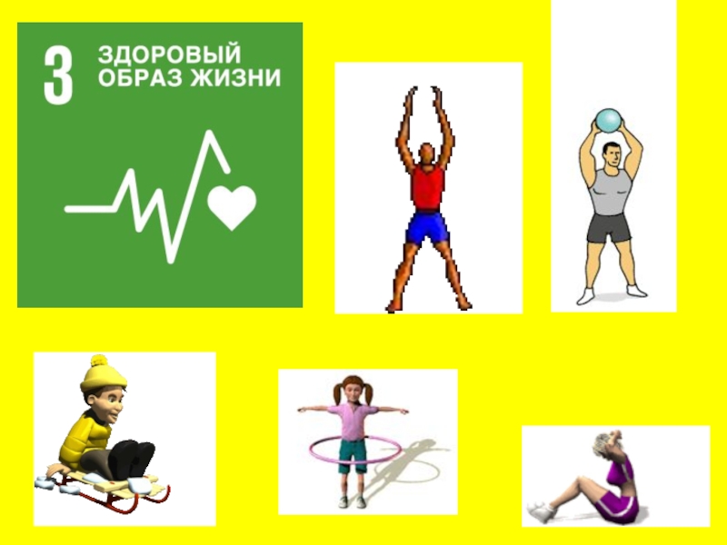 17 общемировых целей человечества