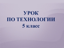 по технологииИнтерьер кухни, оборудование и отделка