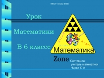 Презентация по математике на тему Раскрытие скобок 6 класс