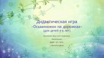 Презентация для детей 4-6лет Что притягивает магнит