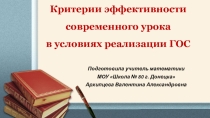 Презентация критерии современного урока