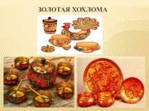 Презентация по технологии. Урок-творчество Путешествие в город Мастеров.