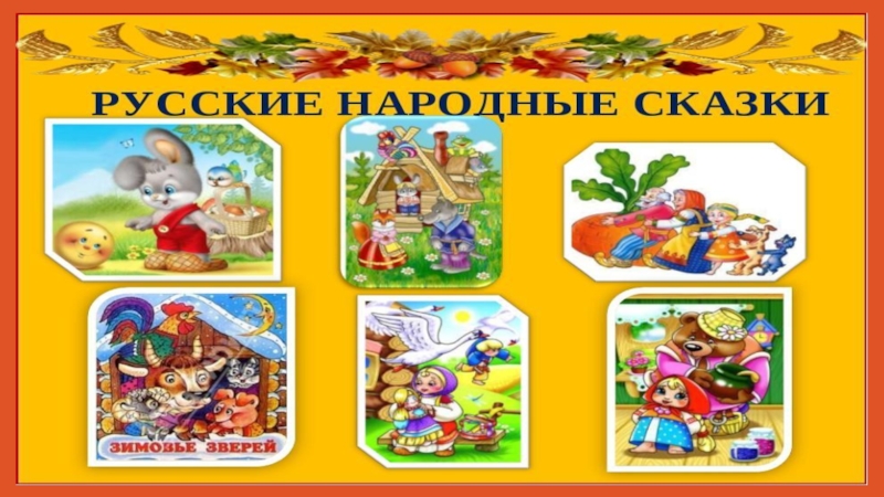 Презентация на тему