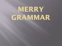 Презентация по английскому языку Merry Grammar