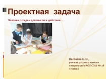 Что такое проектная задача? (ФГОС ООО)