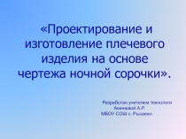 Для уроков обслуживающего труда