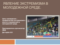Презентация по ОБЖ на тему: Уголовная ответственность несовершеннолетних(10 класс)